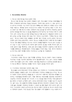[청소년문화] 청소년문화권을 서술하고 청소년문화권 증진방안에 대해 자신의 주장을 펼쳐보시오-3