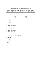 [보육학개론] 영아기과 유아기의 사회정서발달에 대하여 비교하여 설명하시오-1