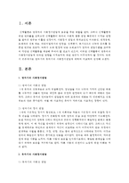 [보육학개론] 영아기과 유아기의 사회정서발달에 대하여 비교하여 설명하시오-2