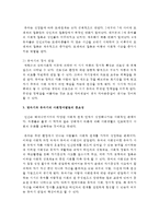 [보육학개론] 영아기과 유아기의 사회정서발달에 대하여 비교하여 설명하시오-3