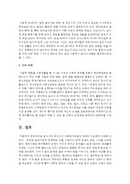 [보육학개론] 영아기과 유아기의 사회정서발달에 대하여 비교하여 설명하시오-4