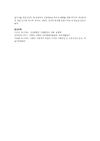 [보육학개론] 영아기과 유아기의 사회정서발달에 대하여 비교하여 설명하시오-5