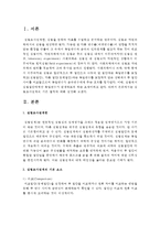 [사회복지조사론] 실험조사설계의 기본 절차에 대해 설명하시오-2