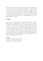 [사회복지조사론] 실험조사설계의 기본 절차에 대해 설명하시오-4