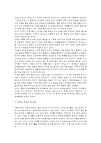 [현대의 서양문화 A형] 권력과 진리의 문제에서 니체와 푸코의 유사점에 대해 서술하시오-9