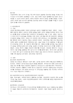 [통치의기본구조 공통] 의원내각제와 대통령중심제의 차이를 설명하고, 우리나라 헌법상의 ~-4