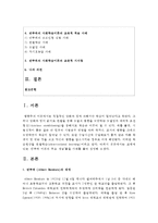 (인간행동과사회환경 C형) 교재에 있는 ‘반두라 이론의 주요 개념’들을 사례를 들어 설명하시오-2