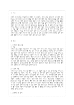[영유아프로그램개발과평가 B형] 몬테소리 프로그램의 이론적 기초, 교육목표 및 원리, 교육~-2