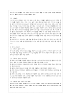 [영유아프로그램개발과평가 B형] 몬테소리 프로그램의 이론적 기초, 교육목표 및 원리, 교육~-7