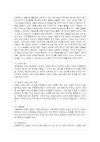 [영유아프로그램개발과평가 B형] 몬테소리 프로그램의 이론적 기초, 교육목표 및 원리, 교육~-9