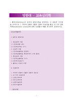 교육심리학1 콜버그(Kohlberg)의 도덕성 발달이론을 설명하고, 그 교육적 시사점을 논하시오 2 계속적 강화와 간헐적 강화의 유용성을 들고, 네 가지 강화계획(reinforcement schedule)에 대해 실생활의 예를 제시하며 설명하시오-1