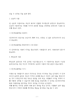 교육심리학1 콜버그(Kohlberg)의 도덕성 발달이론을 설명하고, 그 교육적 시사점을 논하시오 2 계속적 강화와 간헐적 강화의 유용성을 들고, 네 가지 강화계획(reinforcement schedule)에 대해 실생활의 예를 제시하며 설명하시오-3