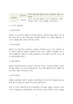 교육심리학1 콜버그(Kohlberg)의 도덕성 발달이론을 설명하고, 그 교육적 시사점을 논하시오 2 계속적 강화와 간헐적 강화의 유용성을 들고, 네 가지 강화계획(reinforcement schedule)에 대해 실생활의 예를 제시하며 설명하시오-5