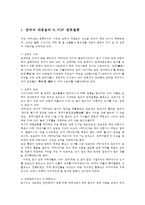 국제브랜드관리2C) 한국의 대중음악(K-Pop) 브랜드 가치를 높이고 차별화하기 위해서 어떤 방안이 있을지 예를 들어 설명하시오0k-2