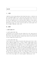 (인간행동과사회환경 D형) 교재에 있는 ‘고전적 조건화 이론의 주요 개념’들을 사례를 들어 설명하시오-2