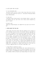 (인간행동과사회환경 D형) 교재에 있는 ‘고전적 조건화 이론의 주요 개념’들을 사례를 들어 설명하시오-3