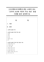 (인간행동과사회환경 E형) 교재에 있는 ‘조작적 조건화 이론의 주요 개념’들을 사례를 들어 설명하시오-1