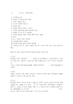간호이론3D) 핸더슨의 14가지 기본간호행위 적용-4