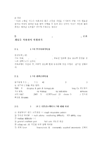 간호이론3D) 핸더슨의 14가지 기본간호행위 적용-5