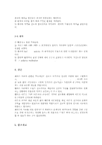 간호이론3D) 핸더슨의 14가지 기본간호행위 적용-7