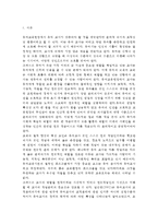 [교직실무3B] 교직윤리에 대해 논하시오(개념, 필요성, 제안점등)-2