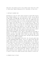 [교직실무3B] 교직윤리에 대해 논하시오(개념, 필요성, 제안점등)-4
