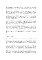 [교직실무3B] 교직윤리에 대해 논하시오(개념, 필요성, 제안점등)-6