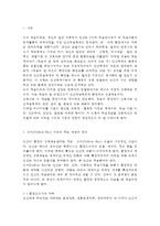 간호이론3A] 로이의 4개 적응유형 적용 -2