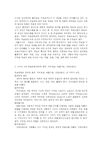 간호이론3A] 로이의 4개 적응유형 적용 -4