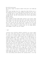 간호이론3A] 로이의 4개 적응유형 적용 -8