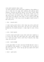 교육심리학-1콜버그(Kohlberg)의 도덕성 발달이론을 설명하고, 그 교육적 시사점을 논하시오 2계속적 강화와 간헐적 강화의 유용성을 들고, 네 가지 강화계획(reinforcement schedule)에 대해 실생활의 예를 제시하며 설명하시오-방통대중간과제물-3