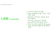 네이버 라인 서비스분석, 네이버 라인 SWOT,마케팅전략분석, 네이버 라인 향후전망 PPT-5