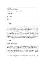(국제브랜드관리 C형) 한국의 대중음악(K-Pop) 브랜드 가치를 높이고 차별화하기 위해서 어떤 방안이 있을지 예를 들어 설명하시오-2