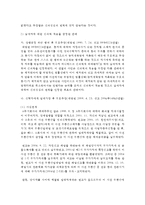 (세법 B형) (1) 세법에서 말하는 신의성실의 원칙이란 무엇인가 (10점) (2) 납세자에게도 신의칙이 적용되는가 적용 요건과 효과는 (10점) (3) 납세자에게-6