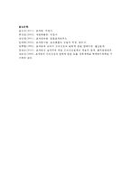 (세법 B형) (1) 세법에서 말하는 신의성실의 원칙이란 무엇인가 (10점) (2) 납세자에게도 신의칙이 적용되는가 적용 요건과 효과는 (10점) (3) 납세자에게-9