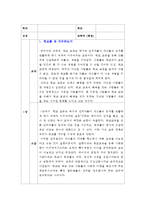 2016년 교육사회학] `학교는 죽었다` 내용요약 + 소감(느낀점) -라이머 학교는죽었다 감상문 서평, 방통대 교육사회학 중간과제물-2