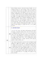 2016년 교육사회학] `학교는 죽었다` 내용요약 + 소감(느낀점) -라이머 학교는죽었다 감상문 서평, 방통대 교육사회학 중간과제물-7