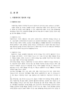 아동복지4공통) 아동과 복지환경의 관계를 설명하고 아동의 복지환경을 개선하기 위한 아동복지정책의 사례-국내입양장려사업-를 들어 정책분석틀(방송대 교재 참조)에 입각하여 논하시오0k-2