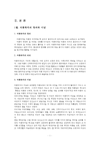 아동복지4공통) 아동과 복지환경의 관계를 설명하고 아동의 복지환경을 개선하기 위한 아동복지정책의 사례-국내입양장려사업-를 들어 정책분석틀(방송대 교재 참조)에 입각하여 논하시오00-2