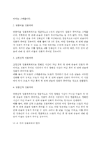 교육심리학 1 콜버그(Kohlberg)의 도덕성 발달이론을 설명하고, 그 교육적 시사점을 논하시오 2 계속적 강화와 간헐적 강화의 유용성을 들고, 네 가지 강화계획(reinforcement schedule)에 대해 실생활의 예를 제시하며 설명하시오-7