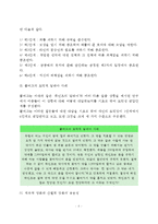 [교육심리학]1 콜버그(Kohlberg)의 도덕성 발달이론을 설명하고, 그 교육적 시사점을 논하시오 2 계속적 강화와 간헐적 강화의 유용성을 들고, 네 가지 강화계획(reinforcement schedule)에 대해 실생활의 예를 제시하며 설명하시오-5