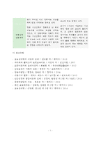 [교육심리학]1 콜버그(Kohlberg)의 도덕성 발달이론을 설명하고, 그 교육적 시사점을 논하시오 2 계속적 강화와 간헐적 강화의 유용성을 들고, 네 가지 강화계획(reinforcement schedule)에 대해 실생활의 예를 제시하며 설명하시오-7