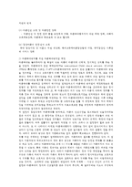 인권법E) 아동인권의 주요쟁점에 대해 논하시오0k-6