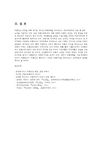 인권법E) 아동인권의 주요쟁점에 대해 논하시오0k-11
