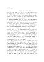 [학습환경]아동기 학습환경 - 학교, 사회, 가정에서의 학습환경 및 학습활동(아동의 학습환경과 학습활동)-4