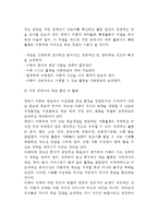 [학습환경]아동기 학습환경 - 학교, 사회, 가정에서의 학습환경 및 학습활동(아동의 학습환경과 학습활동)-6