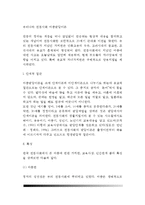 [한국전통아동발달이론] 우리나라 전통사회에서 아동발달이론-2