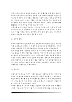 [한국전통아동발달이론] 우리나라 전통사회에서 아동발달이론-3