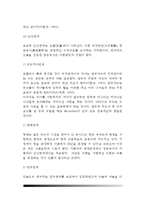 [한국전통아동발달이론] 우리나라 전통사회에서 아동발달이론-4