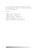 [한국전통아동발달이론] 우리나라 전통사회에서 아동발달이론-5